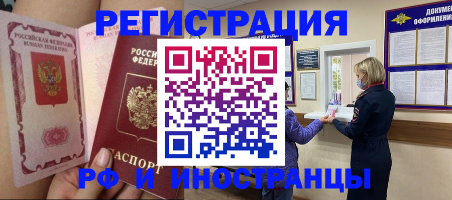 официальная временная регистрация в Бакале