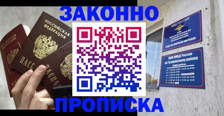 оформление регистрации по месту жительства в Бакале