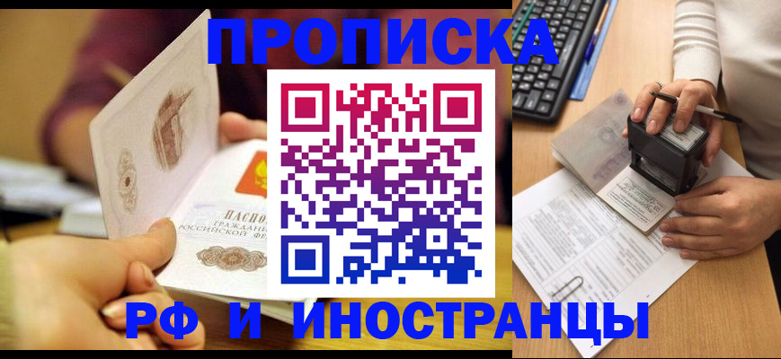 временная регистрация для работы в Бакале