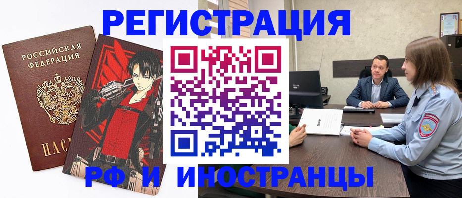 регистрация по РВП в Бакале